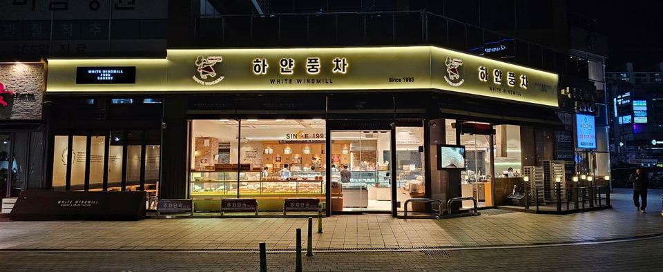 하얀풍차제과점 망포역점 외관